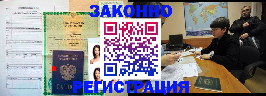прописка ребенка в Светлограде